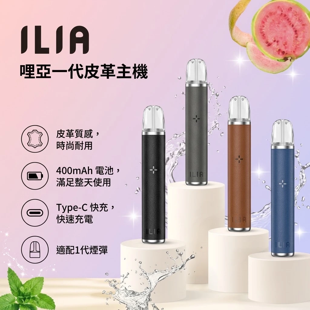 ILIA哩亞一代發光主機-ILIA哩亞主機-ILIA電子煙官網 ILIA哩亞一代發光主機-ILIA哩亞主機-ILIA電子煙官網